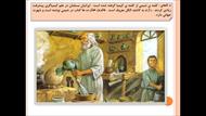 پاورپوینت آموزش درس نهم کتاب مطالعات اجتماعی پایه ششم ابتدایی (پیشرفت های علمی مسلمانان)